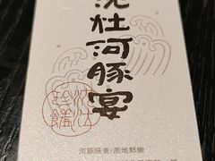 -沈灶河豚宴·河豚融合餐厅(汉中路店)