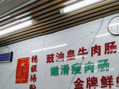-穗银肠粉店(东川路店)