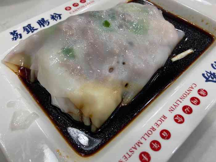 荔银肠粉(江南西店)-"这家店在我住的酒店附近评论很高,所以就去.