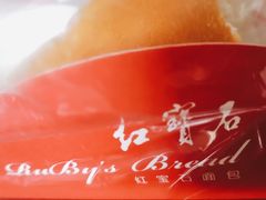 -红宝石·鲜奶小方·海派西点房(长阳店)