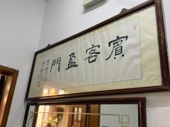 -腰记饭店(龙源路店)