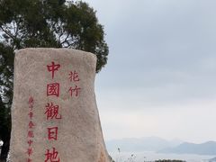 -花竹村