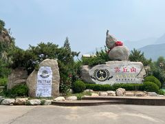 -云丘山景区