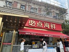 -必点海鲜·海肠捞饭·鲅鱼水饺(滨江道店)