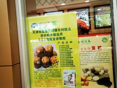 -芦庄子桂顺斋(和平路总店)