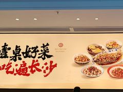 -八碗湘长沙市井菜(坡子街店)