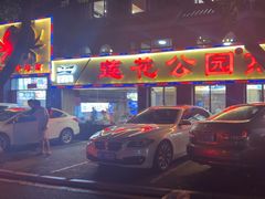 -莲花公园煎蟹(总店)