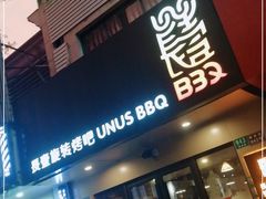门面-長壹旋转烤吧 农家鸡火锅