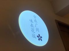 -花城粤菜餐厅(高新区店)