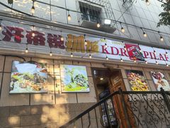 -开帝锐抓饭(五一路店)
