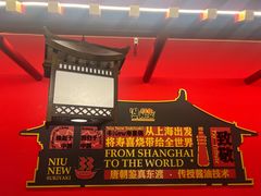 -牛New寿喜烧(曹路花园城店)