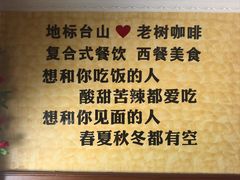 -OLD TREE老树咖啡·西餐厅(台山人工湖店)