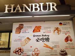 -汉柏麦香德国面包房(海信店)