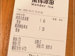 -WONDER ICE 萬得冰田(建設路总店)