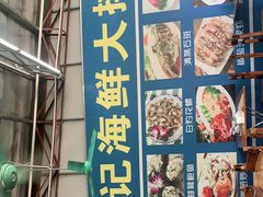 门面-明记海鲜大排档(巽寮湾店)