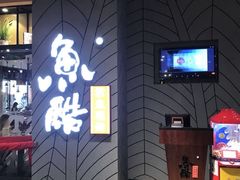 -鱼酷活鱼烤鱼(昆明路店)