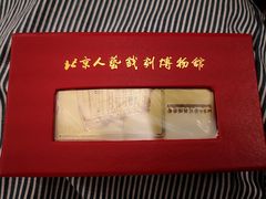 -北京人艺戏剧博物馆