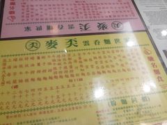 -麦奀云吞面世家 山顶店(山顶广场店)