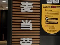 -麦当劳(国贸店)