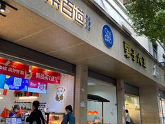 门面-茶百道(义乌之心店)