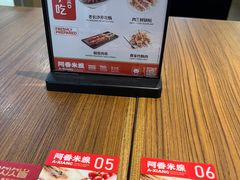-阿香米线杭州西湖银泰文化广场餐厅