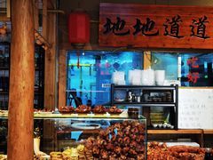 -聚合鑫东北熏酱熟食麻辣面(长阳店)