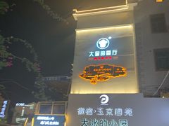 门面-大厨的餐厅(曾厝垵总店)