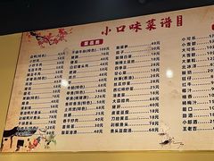 -小口味
