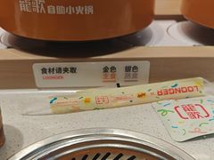 -龍歌自助小火锅(城阳万象汇店)