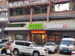 -奉天掌柜·非遗猪手·笨饺子(崇山路店)