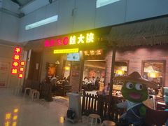门面-武松家(丰益桥店)