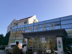 -云腾食府·云南菜