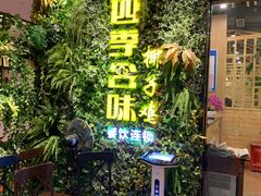 -四季合味椰子鸡(南山大冲店)