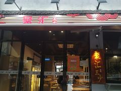 门面-聚汇三少·龙虾·中餐厅(莫邪路新天地店)