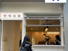 门面-Jeans Coffee牛仔裤咖啡