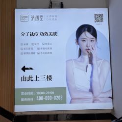 -清颜堂丨分子祛痘·功效美肤