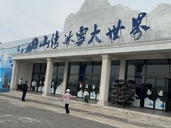 -宁波冰雪大世界(北仑区)