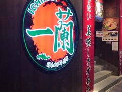 -一蘭拉面(铜锣湾店)
