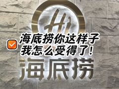 -海底捞火锅(王府井银泰in88店)