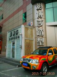 android_upload_pic-影博莎美容美发形象设计中心