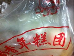 -上海虹口糕团食品厂(欣兴店)
