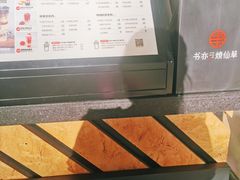 -书亦烧仙草(武侯五大花园店)