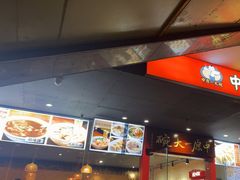 -中原一大碗(湖滨店)