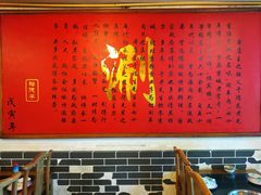 大堂-裕德孚·非遗手切涮羊肉(东直门内大街店)