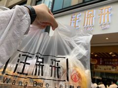 -汪保来(杭州解放路店)