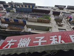 -左撇子私房面