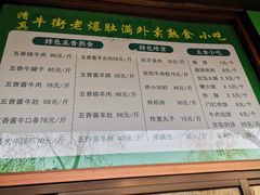 账单-牛街老爆肚满(牡丹园店)