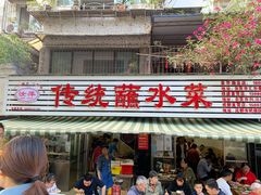 门面-汝萍传统蘸水菜(春华路总店)