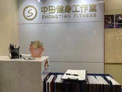 -中田健身工作室(深圳南油店)