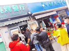 门面-同来顺烧烤餐厅(哈尔滨道店)